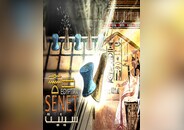 Egyptian Senet