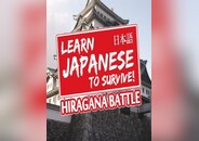 Learn Japanese To Survive! Hiragana Battle