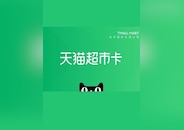Tmall Supermarket Gift Card