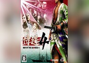 Way of the Samurai 4