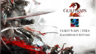 Guild Wars 2 Item - Kamohoali'i Kotaki - MMOPIXEL - GLOBAL