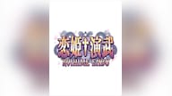 Koihime Enbu Steam Gift GLOBAL