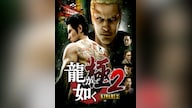 Yakuza Kiwami 2 (PC) - Steam Key - GLOBAL