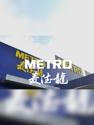 METRO Gift Card 1000 CNY - Key - CHINA - 2