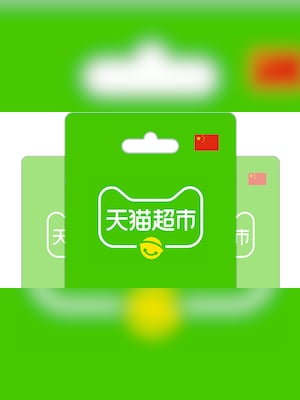 Tmall Supermarket Gift Card 1000 CNY - tmall Key - CHINA - 2