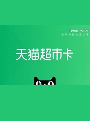 Tmall Supermarket Gift Card 200 CNY - tmall Key - CHINA - 0
