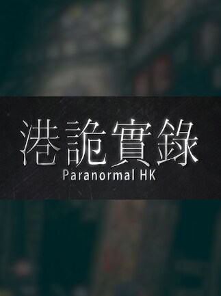 港詭實錄ParanormalHK