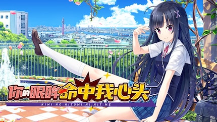 Kimi no Hitomi ni Hit Me (PC) - Steam Konto - GLOBALNY
