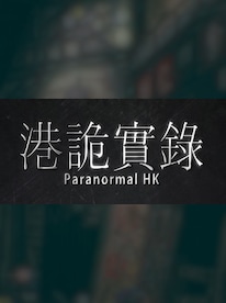 港詭實錄ParanormalHK - Steam - Gift GLOBAL - 1
