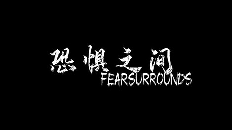 恐惧之间 Fear surrounds (PC) - Steam Gift - NORTH AMERICA - 3