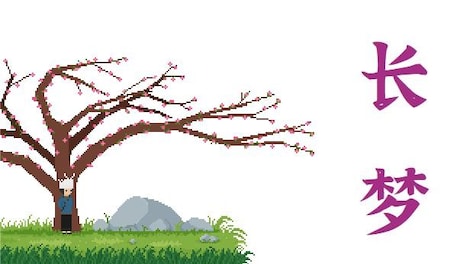 Long Dream (PC) - Steam Account - GLOBAL - 0
