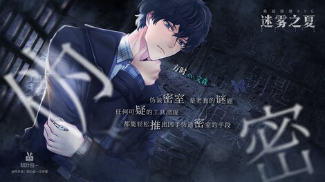 迷雾之夏 - The Vigilant Villa (PC) - Steam Key - CHINA - 3