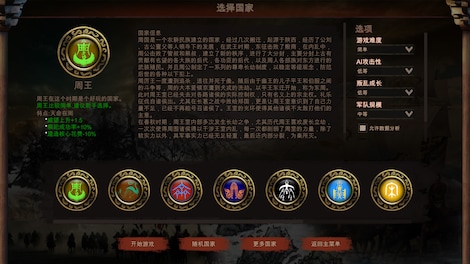 Nation War:Chronicles | 国战:列国志传 Steam Key GLOBAL - 17