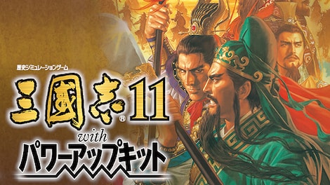 Romance of the Three Kingdoms XI with Power Up Kit (PC) - Steam Key - GLOBAL - 2