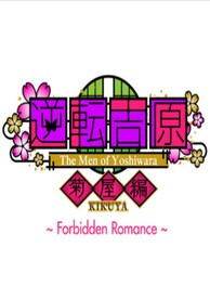 The Men of Yoshiwara: Kikuya Steam Key CIS - 1
