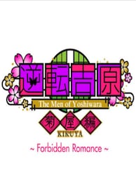 The Men of Yoshiwara: Kikuya Steam Key GLOBAL - 1