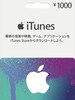 Apple iTunes Gift Card iTunes 1 000 YEN JAPAN