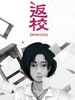 Detention Steam Key GLOBAL
