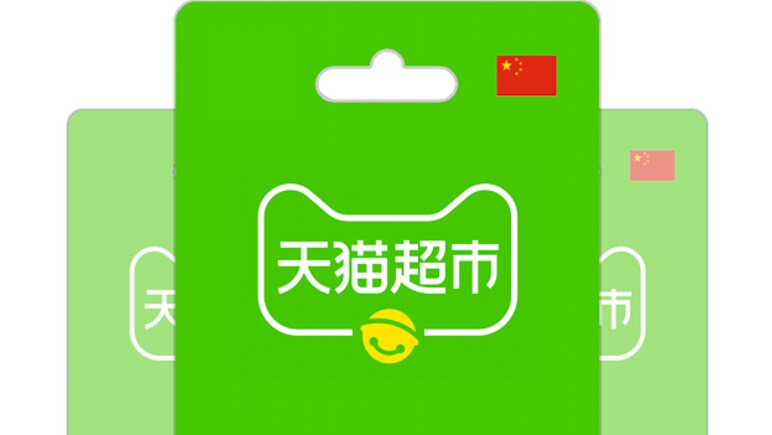Tmall Supermarket Gift Card