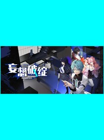 

妄想破绽 Broken Delusion - Steam - Key GLOBAL