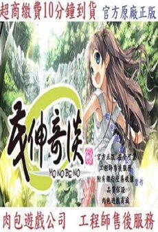 

茂伸奇谈 Monobeno Steam Gift EUROPE