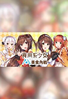 

食用系少女：美食內戰 Food Girls：Civil War - Steam - Key GLOBAL