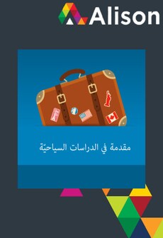 

مقدمة في الدراسات السياحيّة Alison Course GLOBAL - Digital Certificate