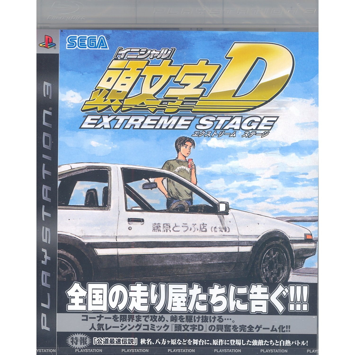 initial d extreme stage ps4