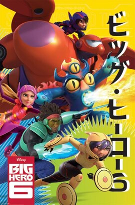 Wielka Szóstka - Big Hero 6 - plakat