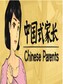 Chinese Parents / 中国式家长 Steam Gift GLOBAL