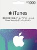 Apple iTunes Gift Card 1 000 YEN iTunes JAPAN