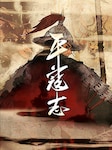 The Last Soldier of the Ming Dynasty PC Steam Key GLOBAL