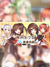 Food Girls Civil War PC Steam Cheie GLOBAL