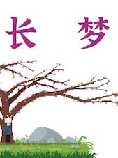 Long Dream PC Steam Key GLOBAL
