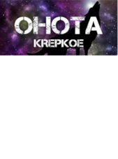 OHOTA KREPKOE PC Steam Clé GLOBAL