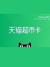 Tmall Supermarket Gift Card 10 CNY tmall Clé CHINE