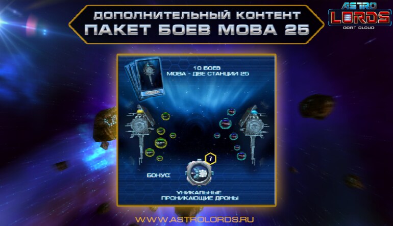 Astro Lords: Battle pack MOBA - Two Stations 25