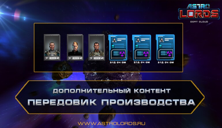 Astro Lords: Leader of production